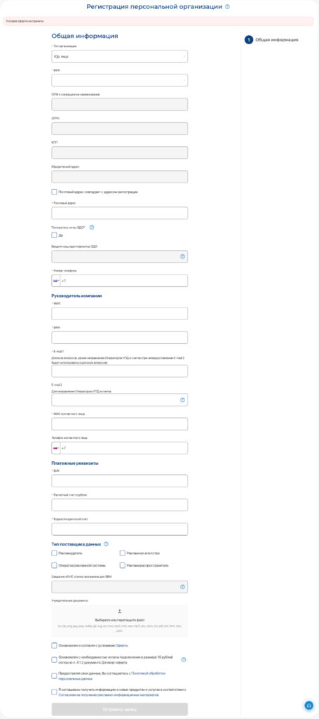 Регистрация персональной организации