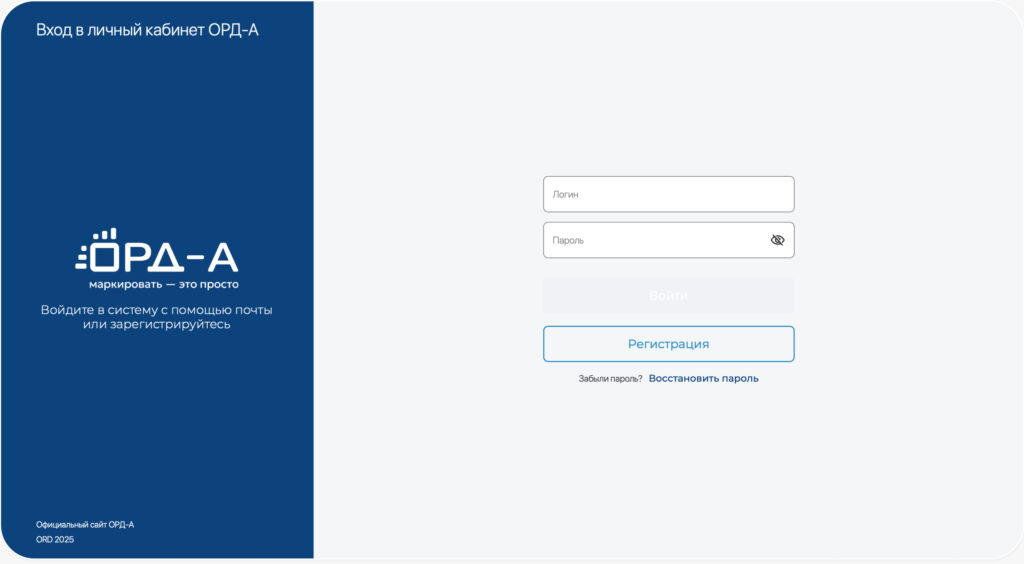 Вход в личный кабинет ОРД-А
