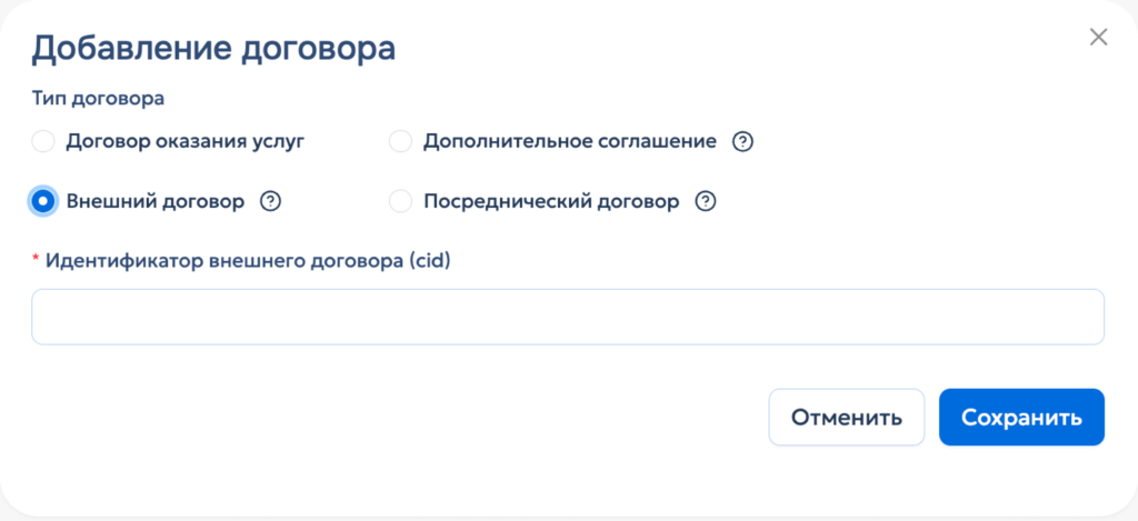 Внешний договор (cid)