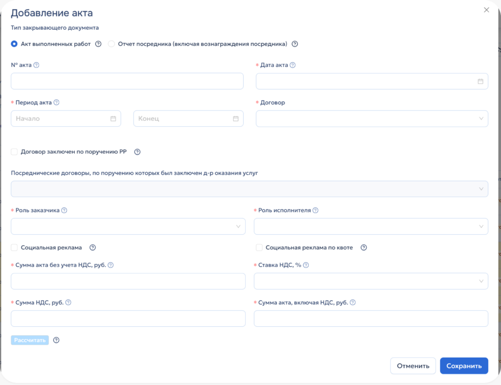 Добавление акта