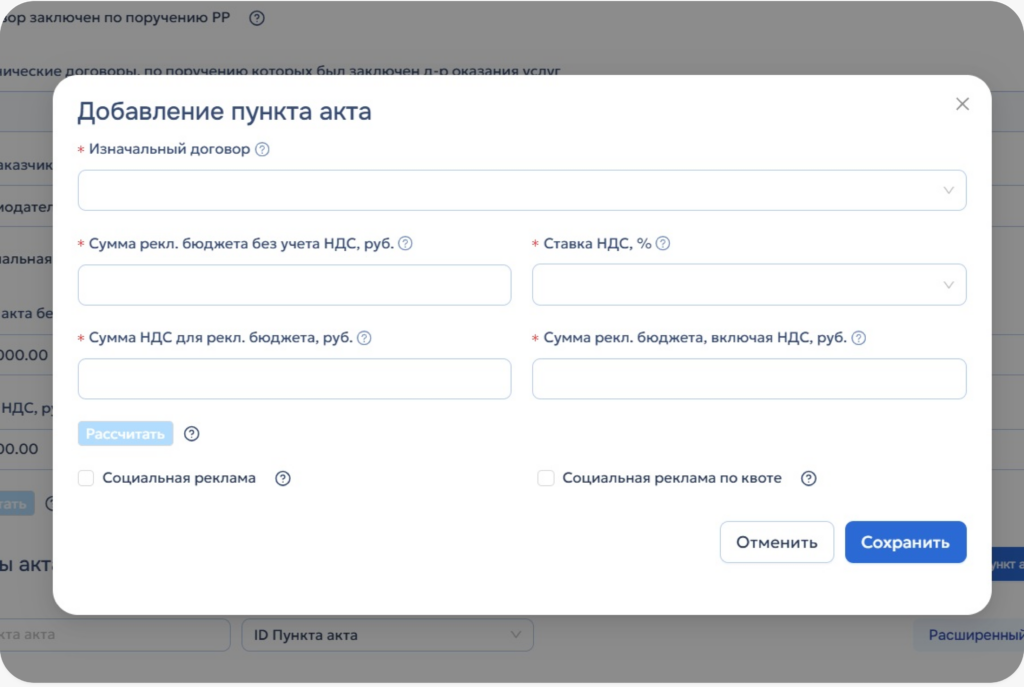Добавление пункта акта