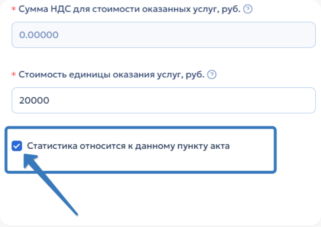 Статистика в акте