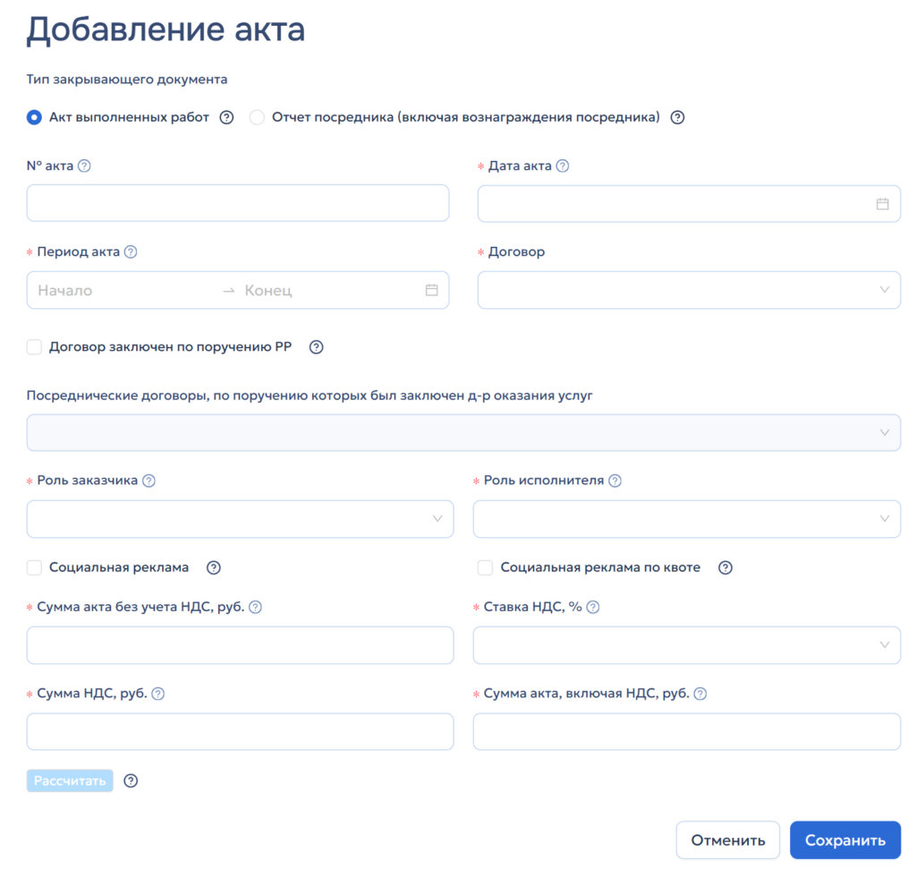 Добавление акта