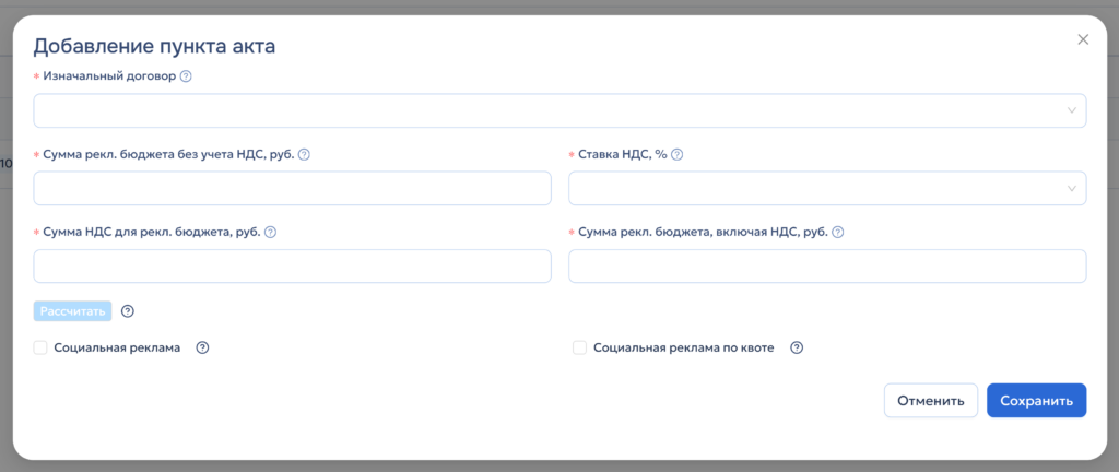 Добавление пункта акта