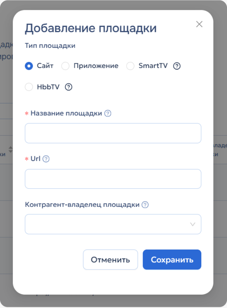 Добавление площадки