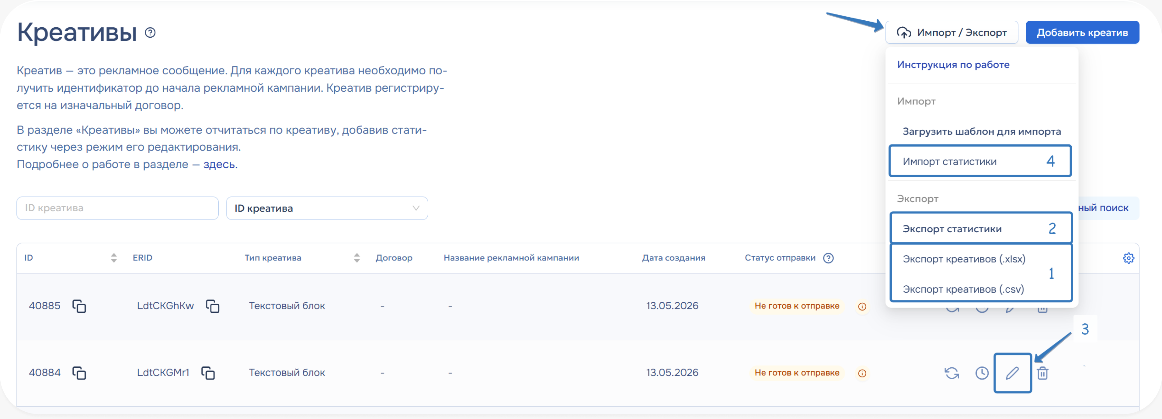 Массовый экспорт креативов и импорт/экспорт статистики в разделе Креативы Массовый экспорт креативов и импорт/экспорт статистики в разделе Креативы
