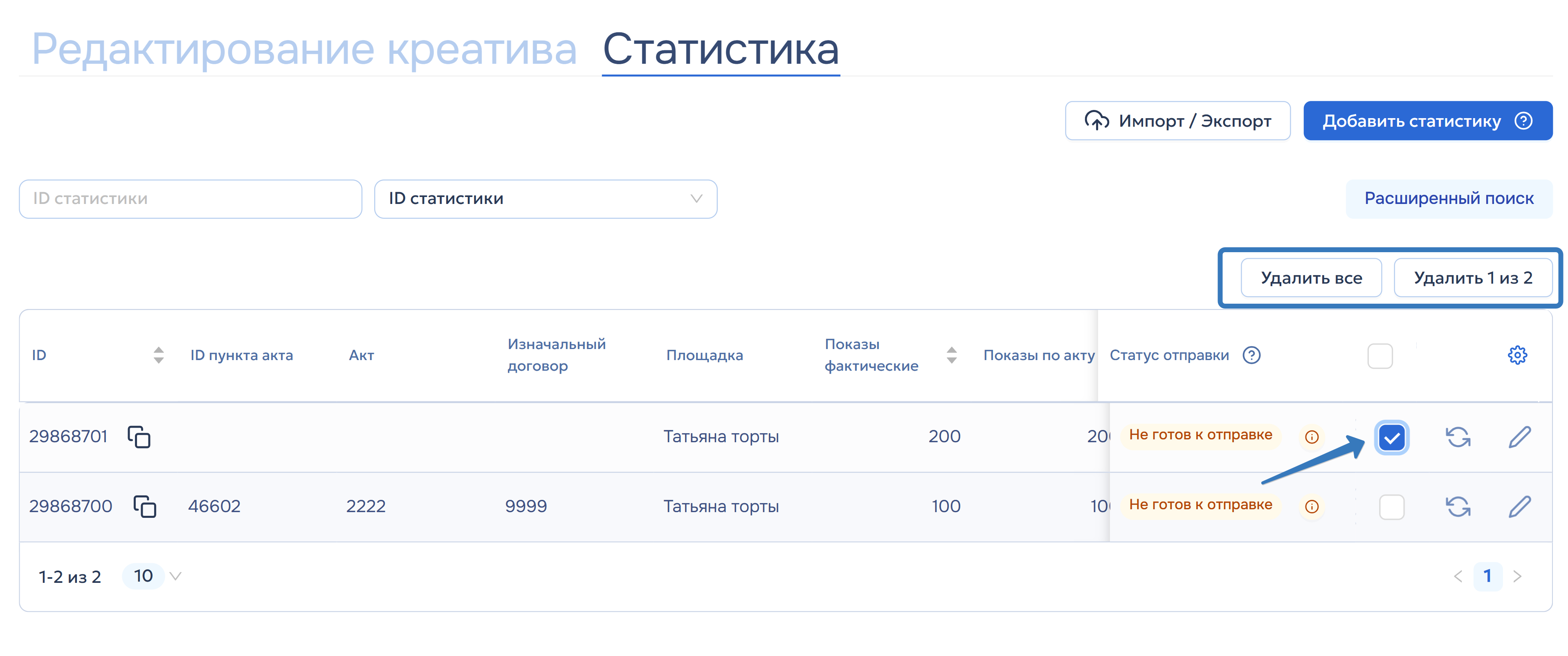 Удаление и редактирование статистики Удаление и редактирование статистики