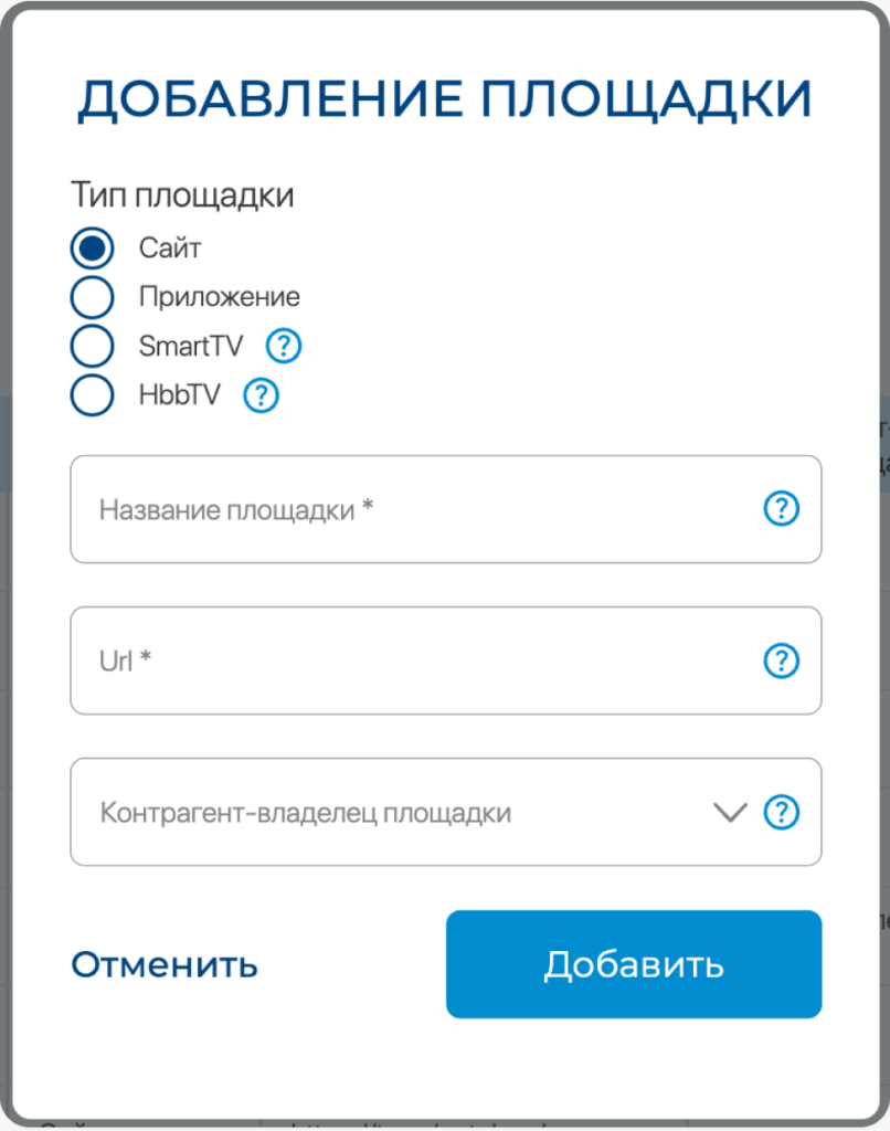 Добавление площадки
